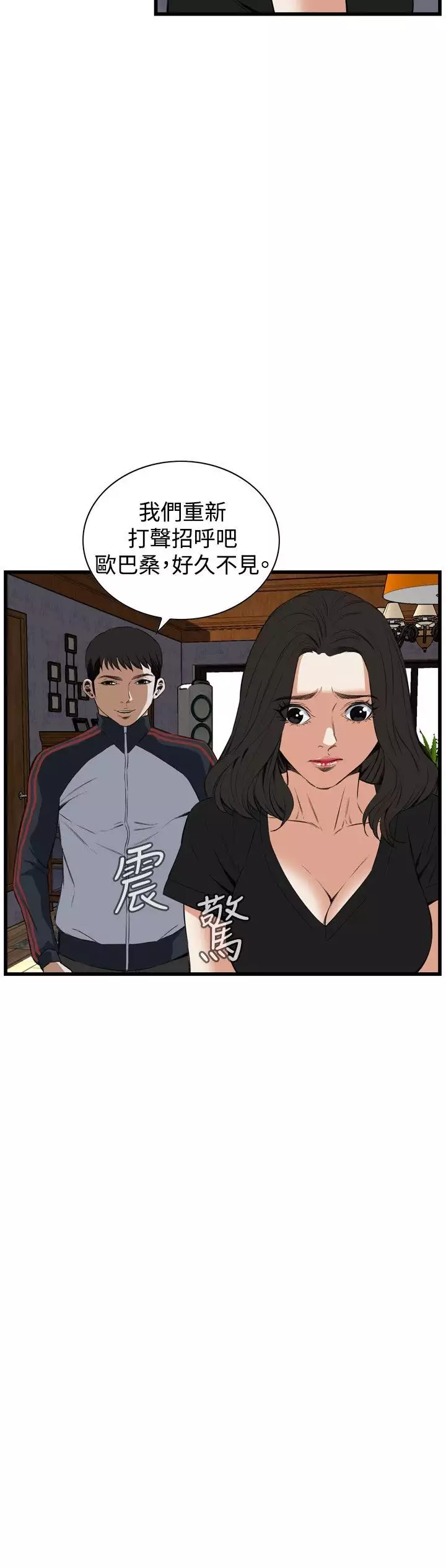 Take a Peek 偷窥 Ch.39~56 中文