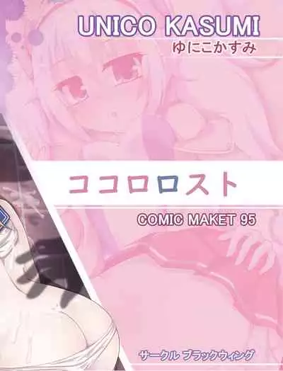 Kokoro Lost + Omake CG