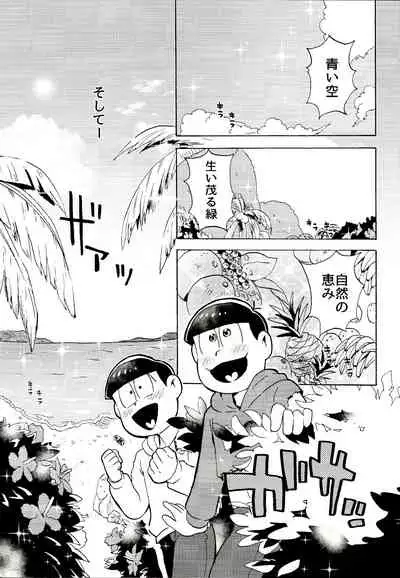 Nangoku sabaibārabu