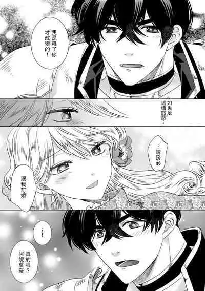 Dakareta Akuyaku Reijou wa, Gekihen Ouji no Dekiai Route ni Totsunyuuchuu!? | 被深拥的反派千金进入反套路王子的强宠攻略线!? 1-4