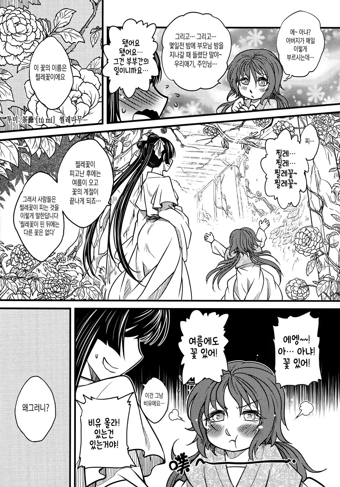 Tales of Multi Flora Rose | 찔레꽃 이야기 하편