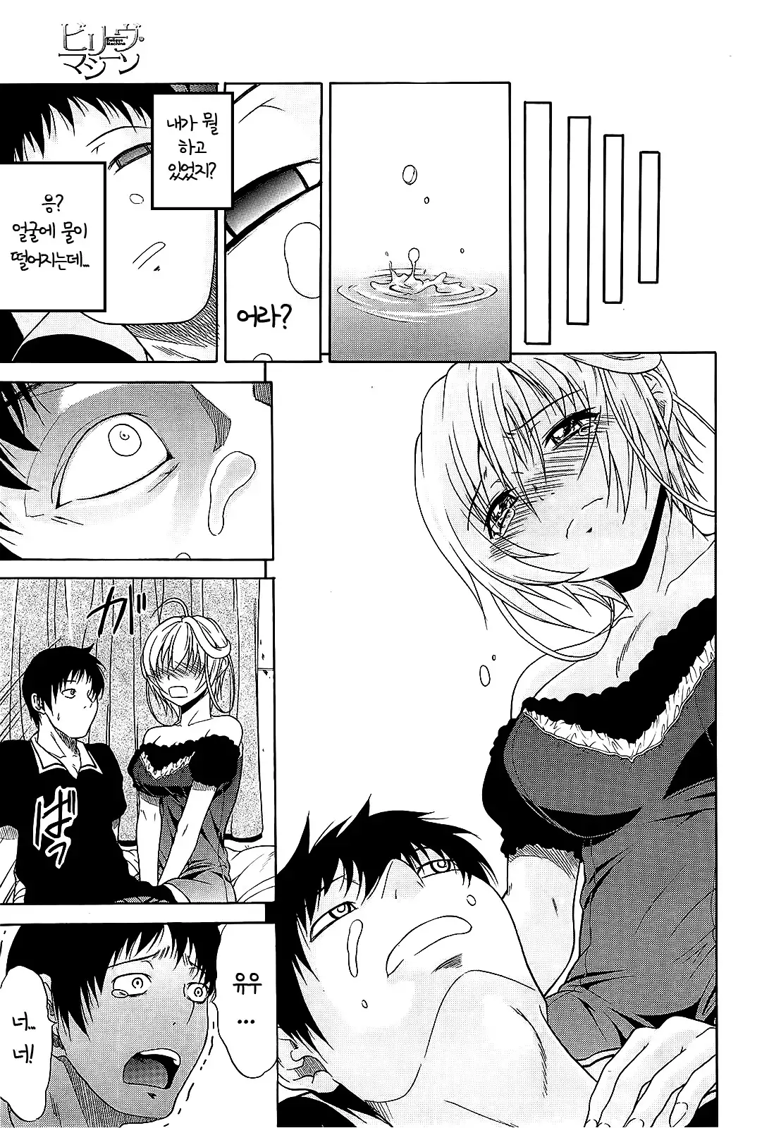 Believe Machine Ch. 1-4 + Gaiden