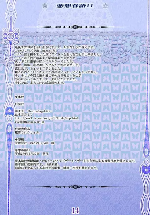 Rensou Harugatari 11