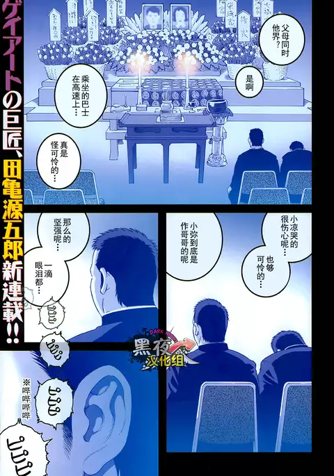 Otouto No Otto | 弟之夫