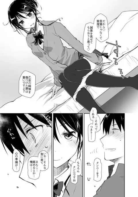 Oshikake Kanojo to Keppeki-kun