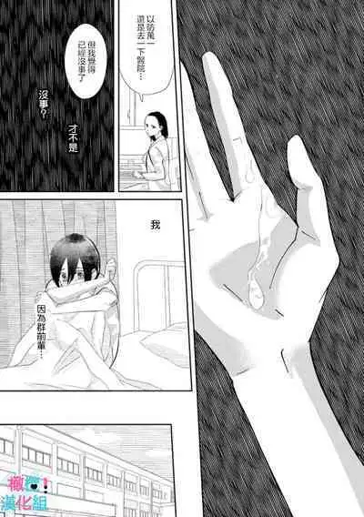 [Shinkai Yuyu] Kimi ni shika Bokki shinai Elite Ouji wa Mob no Watashi o Dekiai suru~01-06| 只能对你勃起×身为路人的我被优秀的王子溺爱着 ~01-06[Chinese]