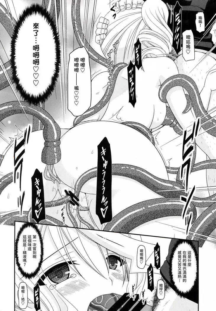 Tales of Phallus Vol. 7