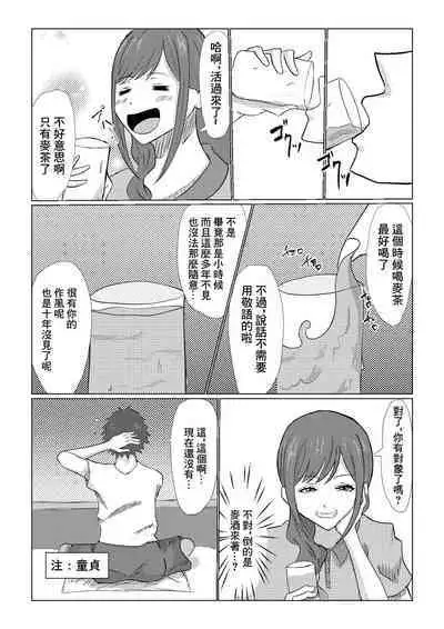 Guuzen Saikai Shita Osananajimi no Bakunyuu Hahaoya o Tada Netoru Ohanashi. | 偶然跟再會的發小的爆乳母親的上床的故事