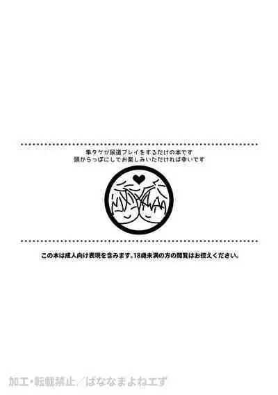 Hajimete xx Play suru Hon.