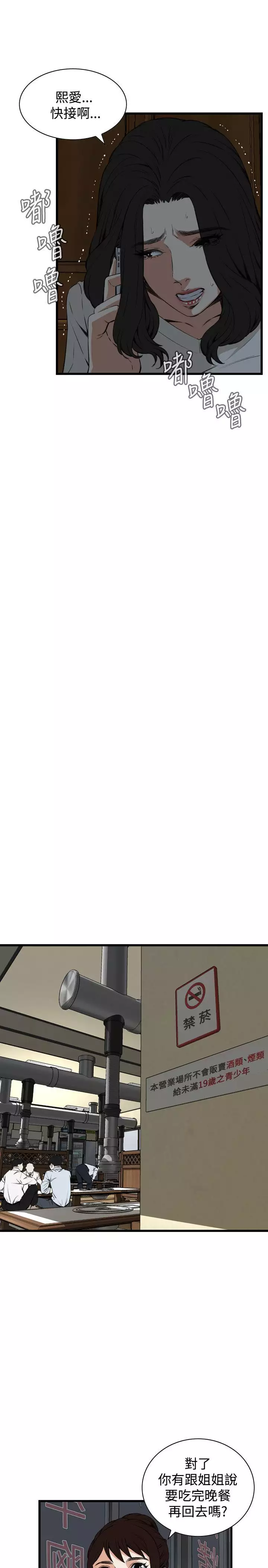 Take a Peek 偷窥 Ch.39~66 中文