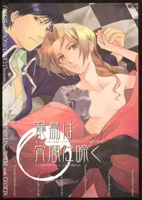 [Dragonfly]_Kago_wa_Tori_-_FMA