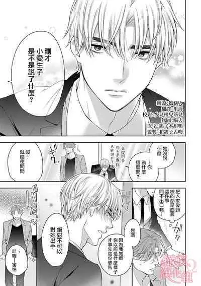 [Yun] Koisuru Mae ni, Amai Hatsujou. ~Shachou to Unmei no Omega~1-9| 恋爱之前、甜蜜发情。~社长与命中注定的Ω~ Vol. 1-9[Chinese] [橄榄汉化组]