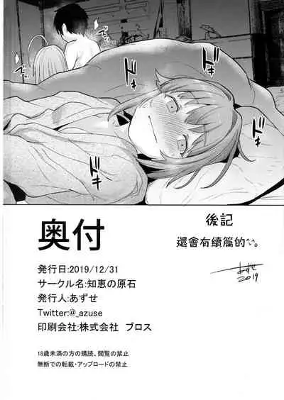 (C97) [Chie no Genseki (Azuse)] Accent Circonflexe 2 (THE IDOLM@STER CINDERELLA GIRLS) [Chinese] [吸住没碎个人汉化]