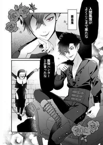 Seijo-chan wa Kichiku Kyuuketsuki no Inran Choukyou ni Zettai Makenai!