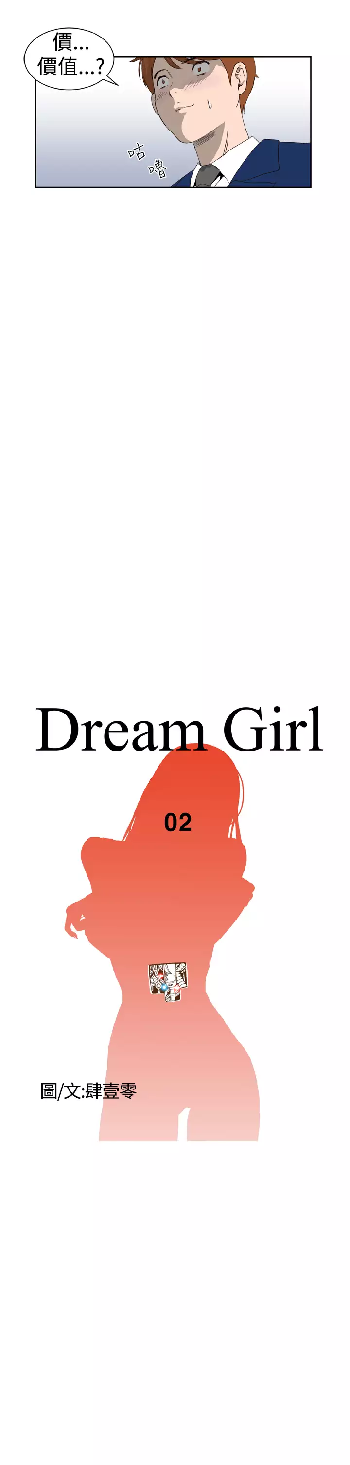 Dream Girl Ch.1~5 中文