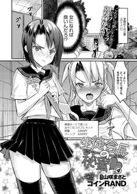 [Coin RAND] Seitokaichou no Himitsu Ch. 1-5