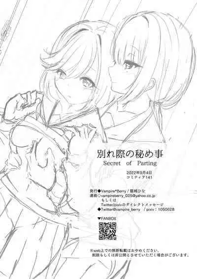 Wakaregiwa no Himegoto - Secret of Parting