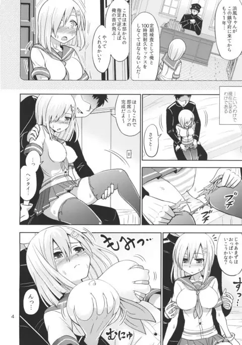 Hamakaze-chan to 100-jikan Taikyuu Kyouseix!