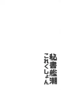 Hishokan Ushio Collection