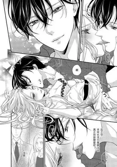 [Aizen Mana] Is It An Invitation For Sexual Intercourse? ~Story of a Carnivorous Narcissist and an Aromantic Woman~ | 你在以做愛為前提邀請我嗎？～肉食系自戀男子與絕對不戀愛的女子～ Ch.1-6 end [Chinese] [莉赛特汉化组]