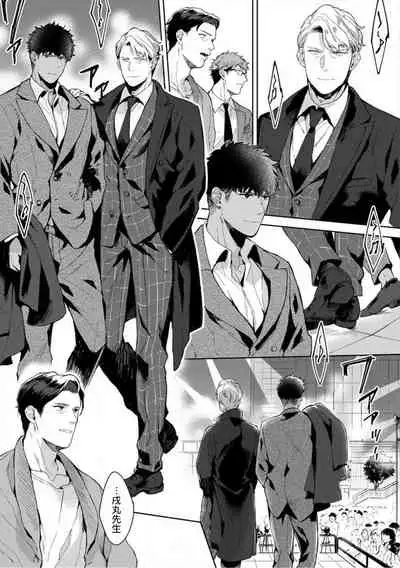 [Satomichi] Iyarashii Mannequin ~Gachimuchi Suit Seiyoku Zukan~ | 淫乱的服装模特~肌肉饱满正装性欲图鉴 Ch. 3-4 [Chinese] [Decensored] [Digital]