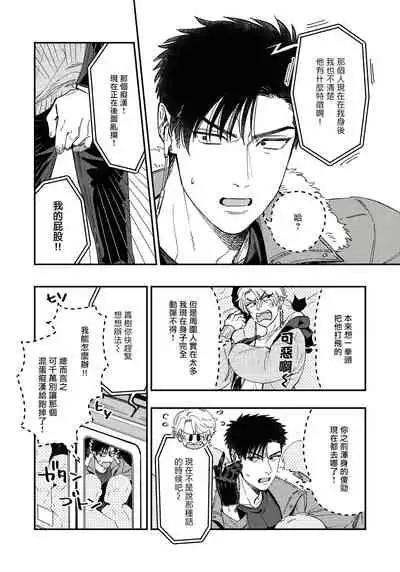 Kokomade Yarutoha Kiitenai! |之前可没听说要做到这个份上啊! 1-5