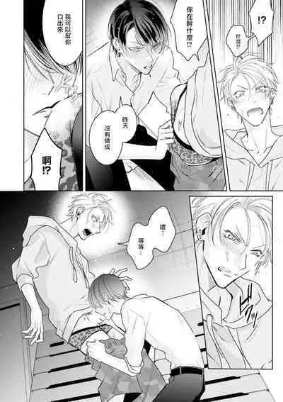 Densetsu no Yarichin VS Teppeki no Shiriana | 传说级炮王vs铁壁屁眼 恋人篇 Ch. 06-10