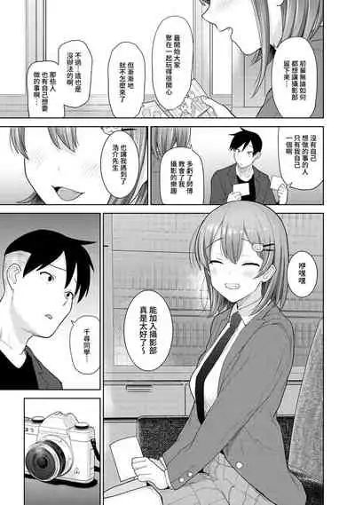 SotsuAl Cameraman to shite Ichinenkan Joshikou no Event e Doukou Suru Koto ni Natta Hanashi Ch. 1-16
