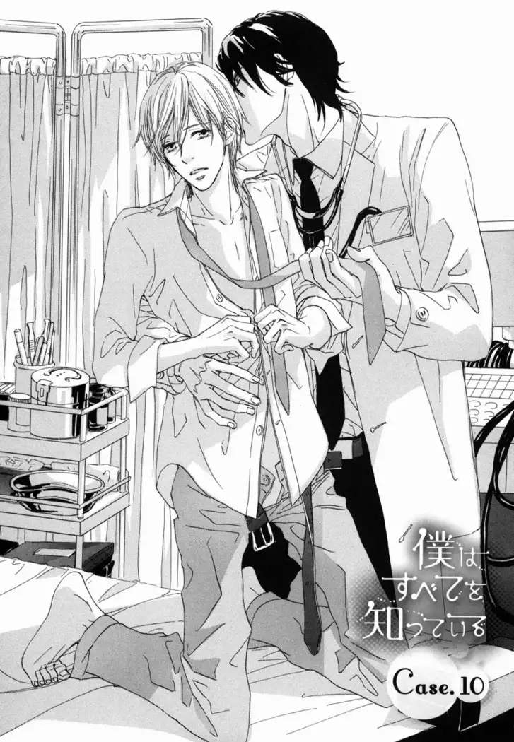 Boku wa Subete o Shitte Iru Vol.02