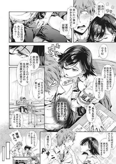 Gakuen Ura Service 1-5