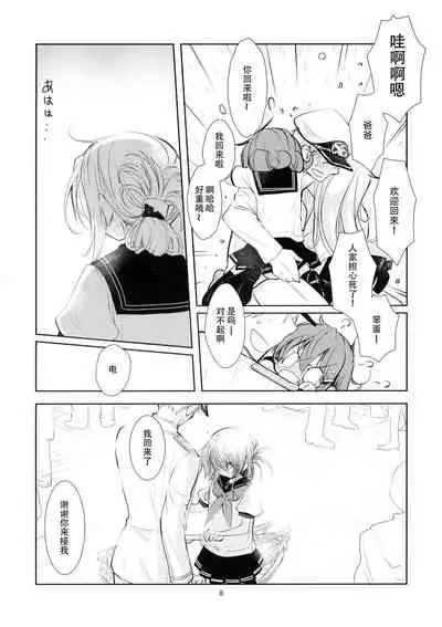 Umi no Mukou no, Sono Mukou