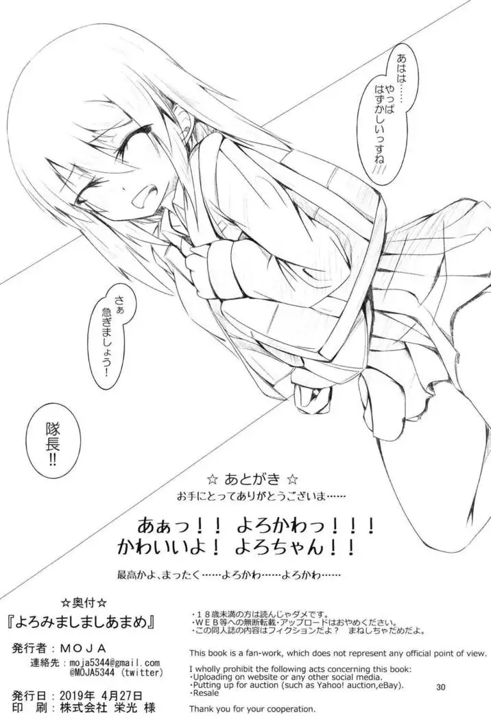 Yoromi Mashimashi Amame