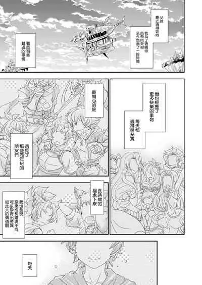 [Ura Urethan (Akari Seisuke)] Shukun de Emono de Tomodachi de? (Granblue Fantasy) [Chinese] [路过的骑士汉化组] [Digital]