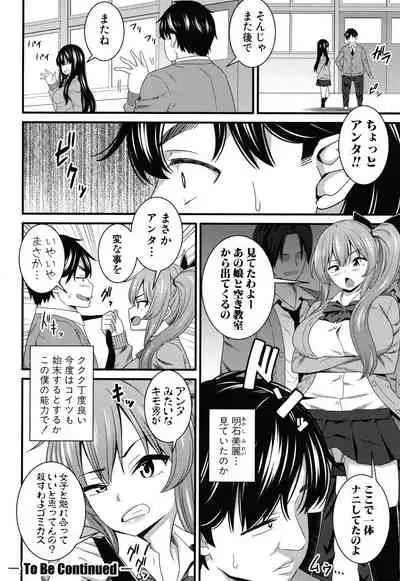 Dosukebe Saimin Revenge