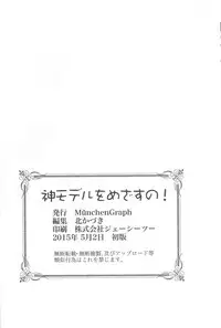 (COMIC1☆9) [MünchenGraph (Kita Kaduki)] Kami Model o Mezasu no! (Go! Princess PreCure)