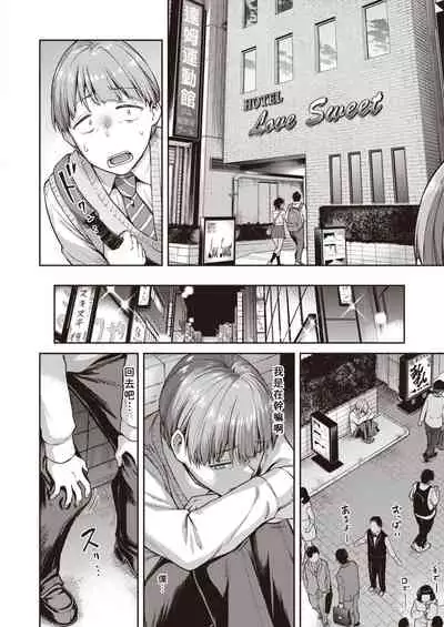 Shunko, makezugirai! ! Fusenpai-hen