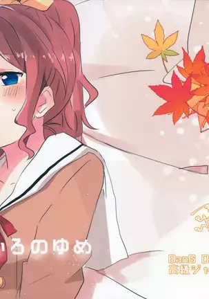 Yamabukiiro no Yume | 야마부키색의 꿈