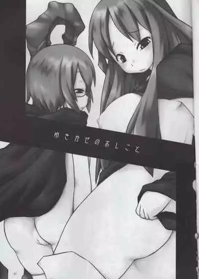 Yukikaze no Oshigoto