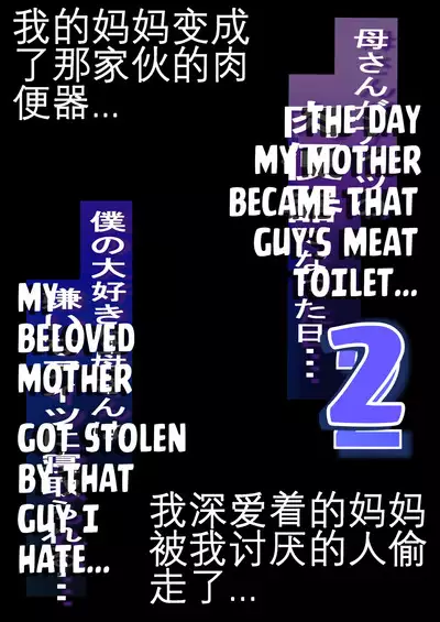 [Baku-π-dou (Kuchi VE)] Netorare Kaa-san - Kaa-san ga Aitsu no Nikubenki ni Natta Hi 2 | 我的妈妈变成了那家伙的肉便器...2 [Chinese] [KOKORO个人汉化]