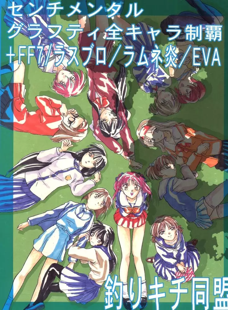 Senaka-goshi ni Sentimental Graffiti