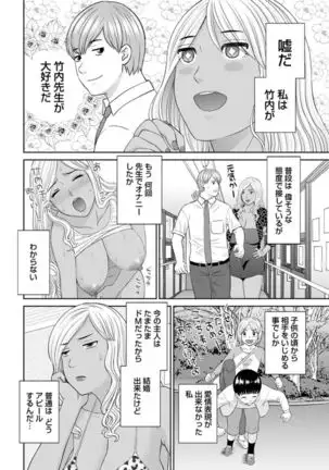 Kaikan Hitotsuma Gakuen Ch. 1-6, 8-15
