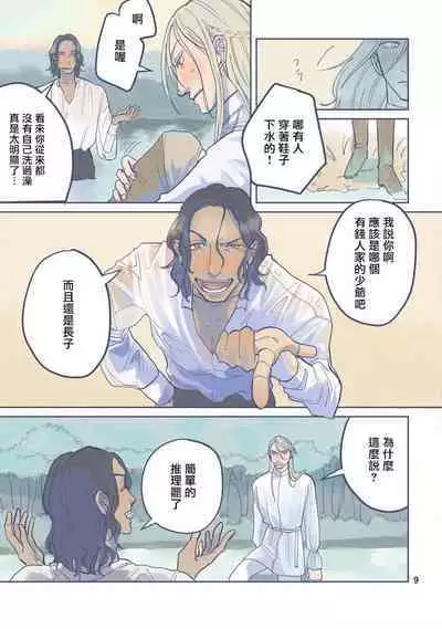 [Nola Obake] Bijou (Full Color) Ch. 1-6 [Chinese] [冒险者公会]