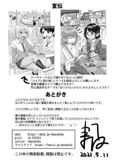 Takanashi Yuzuki, Josou Cosplay Hajimemashita