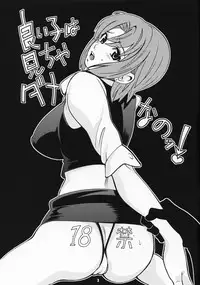 (C79) [Otokozaka Onnazaka (Hatsuki Kyou)] RIO The Book Maker (Super Black Jack)