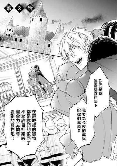 i sekai de migawari hime ni nari haō ni ubawa remashita ​| 在异世界成为了替身公主被霸王掳走了 1-6