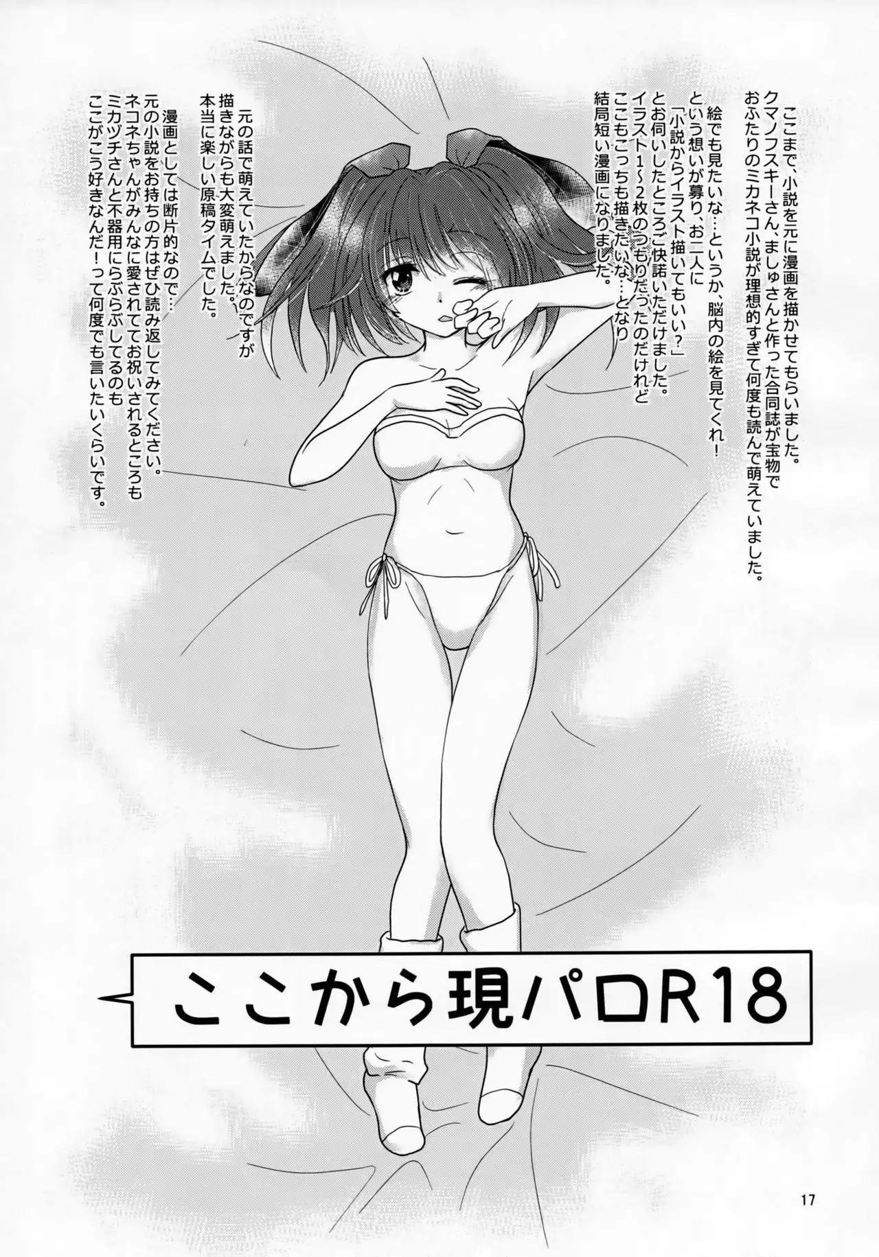 Mikazuchi ga Riajuuda to Anija ga Ochitsukanai