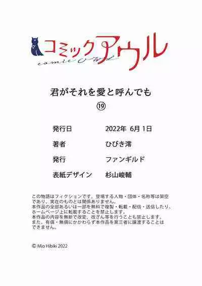 [Hibiki Mio] Even if you call it love 01-23