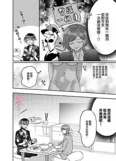 yua tyan ie no inkyubasu~ raburabu etti wo tannou sa se te kure ta inma karesi kun ha itten、 kaku re doM no watasi no honnou wo daimanzoku sa se te kure masi ta~|结爱家的淫魔~让我享受到甜蜜情事的淫魔男友一转攻势、满足了我隐藏的抖M属性本能~