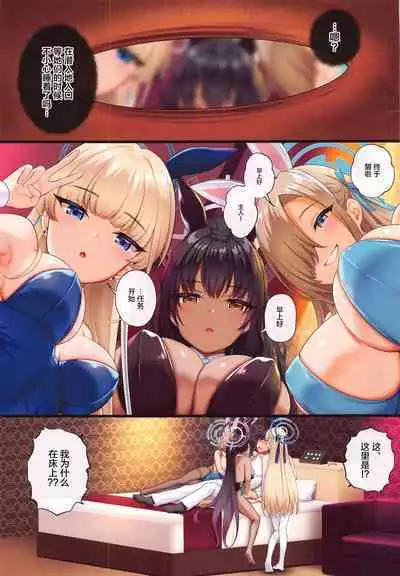 Bunny-tachi to no Atsui Yoru