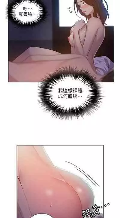 【周六连载】秘密教学（作者：美娜讚 & 鋼鐵王） 第1~85话